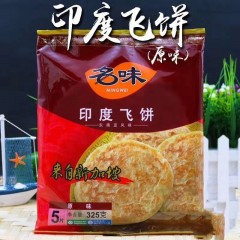 名味印度飞饼