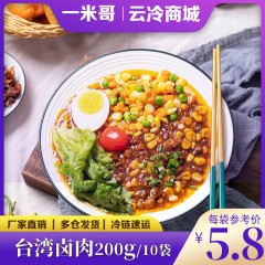 一米哥台湾卤肉200g*10袋快餐外卖料理包速食菜加热即食预制菜