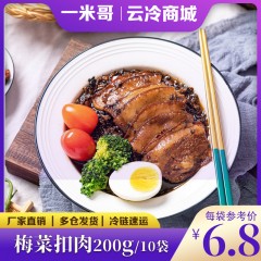 一米哥梅菜扣肉200g*10袋方便菜速食菜盖饭外卖料理包半成品