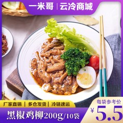 一米哥黑椒鸡柳200g*10袋快餐外卖料理包速食菜加热即食预制菜