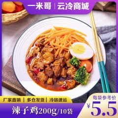 一米哥辣子鸡200g*10袋方便菜速食菜盖饭外卖料理包半成品水煮