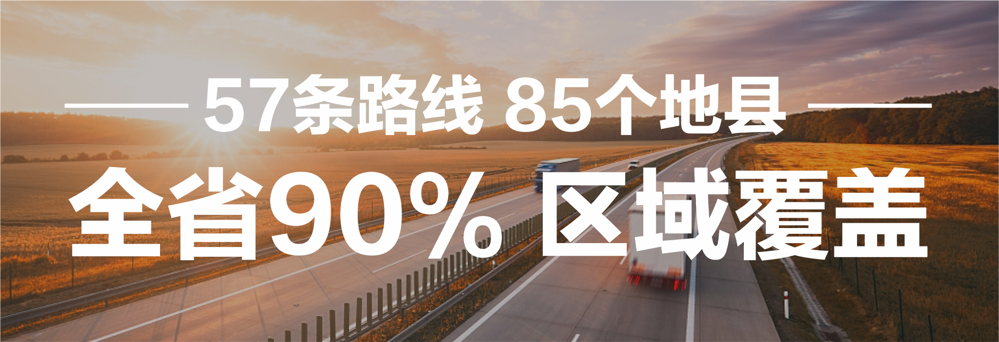 191004-云冷-物流线路微信Banner.png